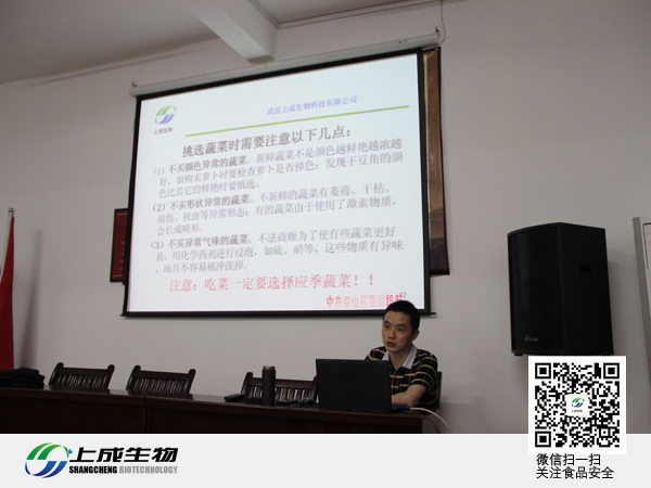 上成生物走進華農(nóng)東社區(qū)開展食品安全講座
