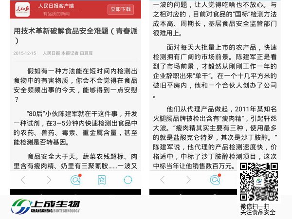 人民日報：用技術(shù)革新破解食品安全難題