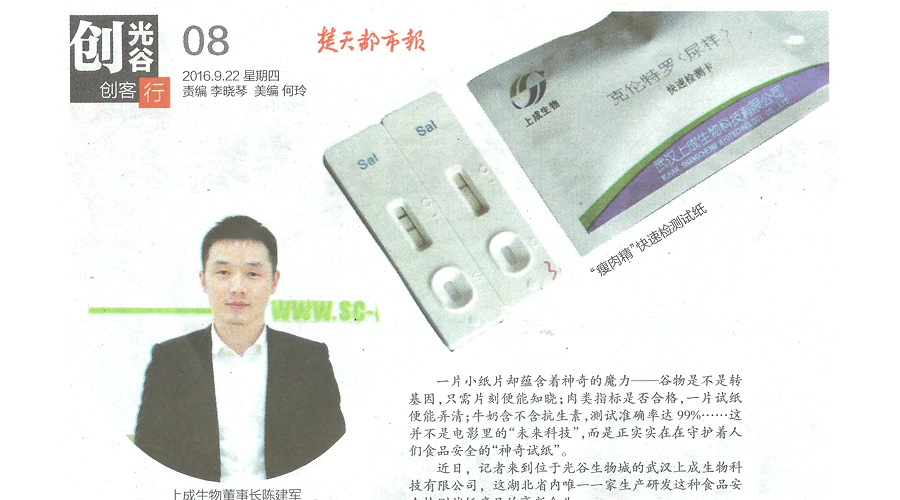 楚天都市報:“神奇紙片”守護(hù)舌尖上的安全