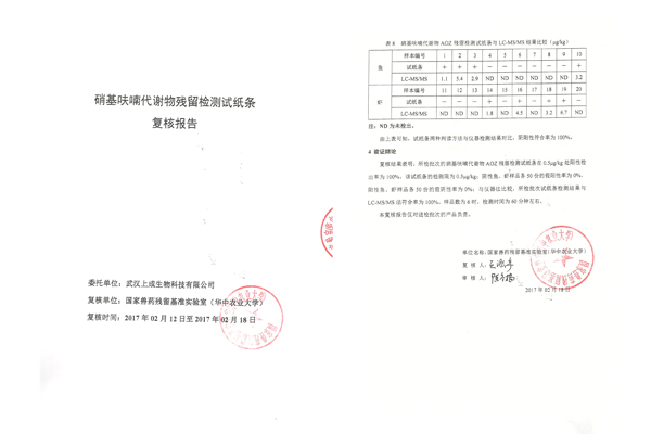 上成生物兩款產(chǎn)品通過國家獸藥殘留基準(zhǔn)實驗室復(fù)核