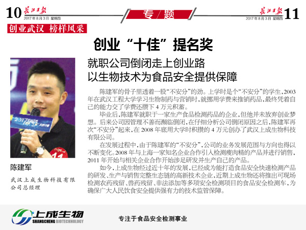 長江日報:2017年武漢市創(chuàng)業(yè)“十佳”揭曉