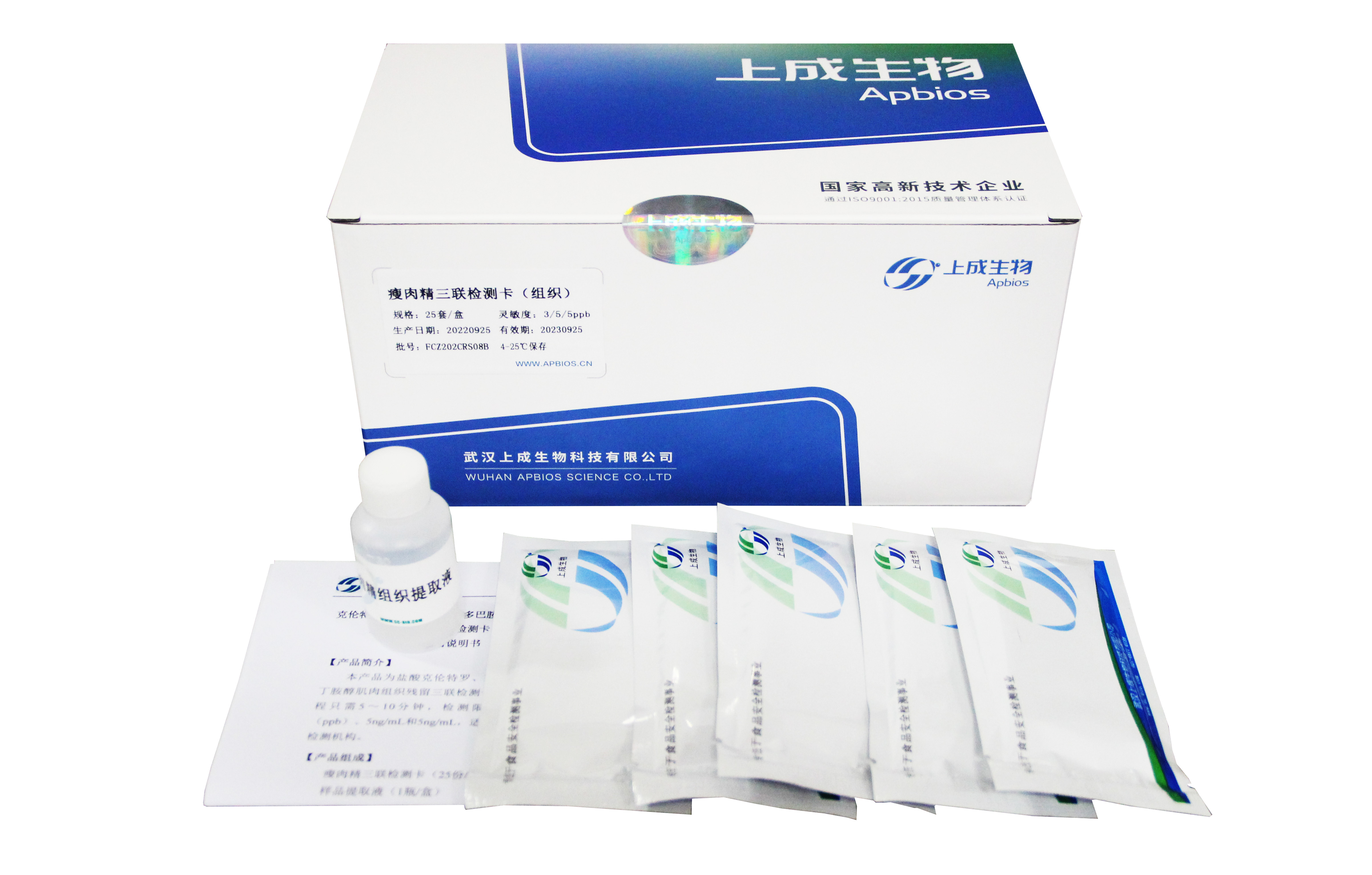 瘦肉精三聯(lián)卡(組織)